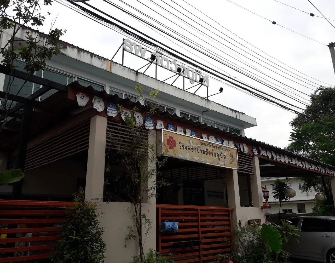 โรงพยาบาลสัตว์อนูบีส คลินิก-โรงพยาบาลสัตว์ นนทบุรี 3