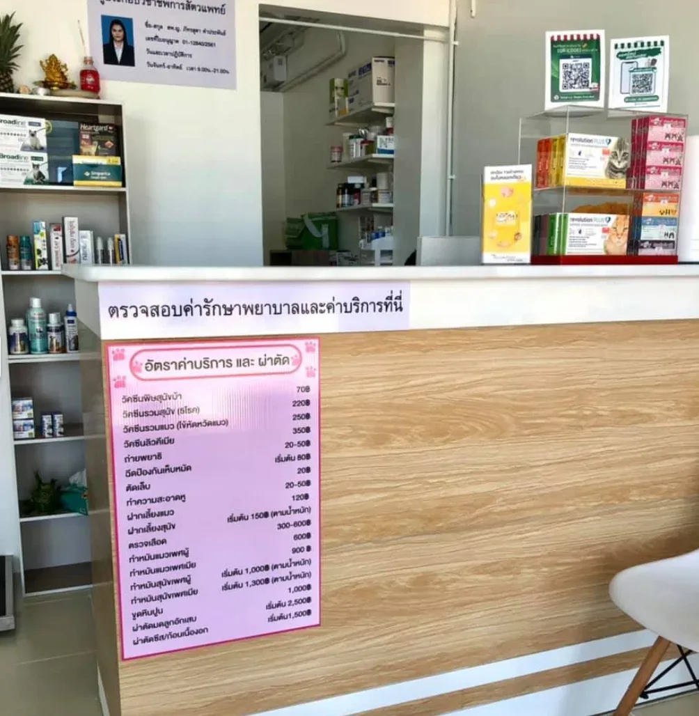 คลินิกหมอจ้ารักษาสัตว์ คลินิก-โรงพยาบาลสัตว์ นนทบุรี 2