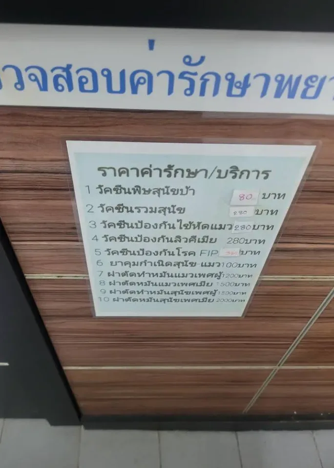 คลีนิกสัตวแพทย์ชุมพล คลินิก-โรงพยาบาลสัตว์ นนทบุรี 6