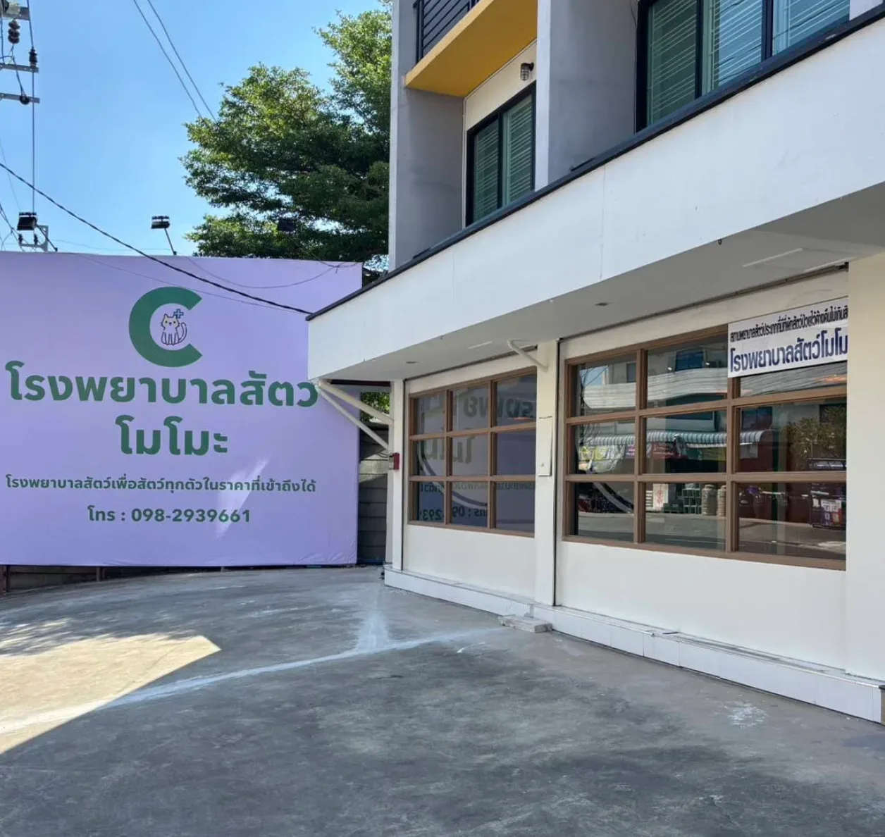โรงพยาบาลสัตว์โมโมะ สาขา ราชพฤกษ์ นนทบุรี (Momo animal hospital ratchapruek nonthaburi branch) คลินิก-โรงพยาบาลสัตว์ นนทบุรี 5