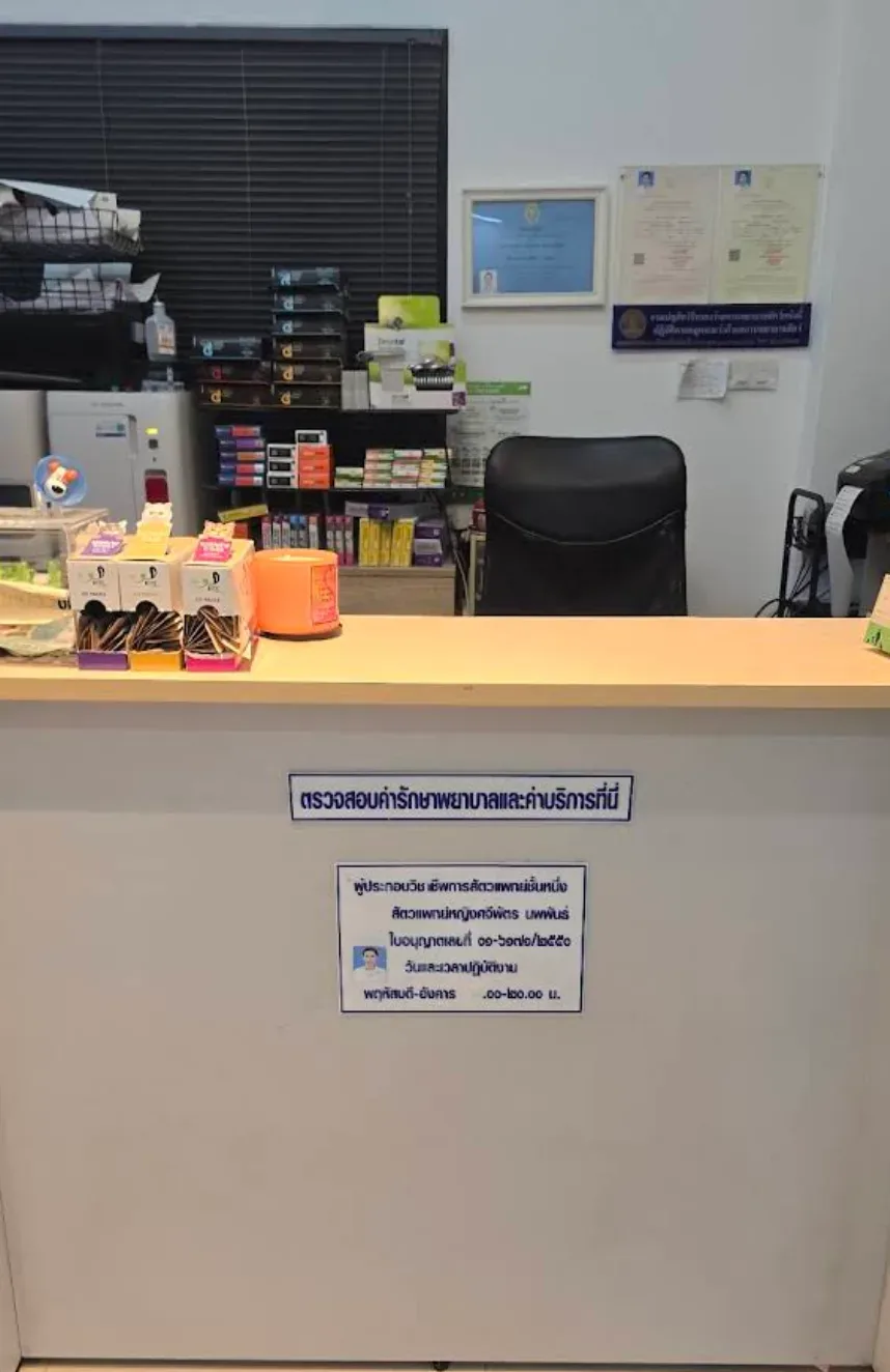 คลินิกหมาแมวสบายดี คลินิก-โรงพยาบาลสัตว์ นนทบุรี 6