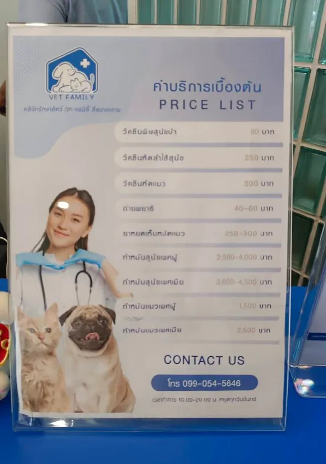 คลินิกรักษาสัตว์ เวท เเฟมิลี่ (Vet Family clinic) เเยกเเคราย คลินิก-โรงพยาบาลสัตว์ นนทบุรี 5