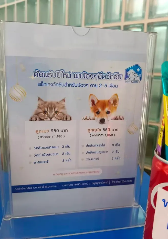 คลินิกรักษาสัตว์ เวท เเฟมิลี่ (Vet Family clinic) เเยกเเคราย คลินิก-โรงพยาบาลสัตว์ นนทบุรี 6